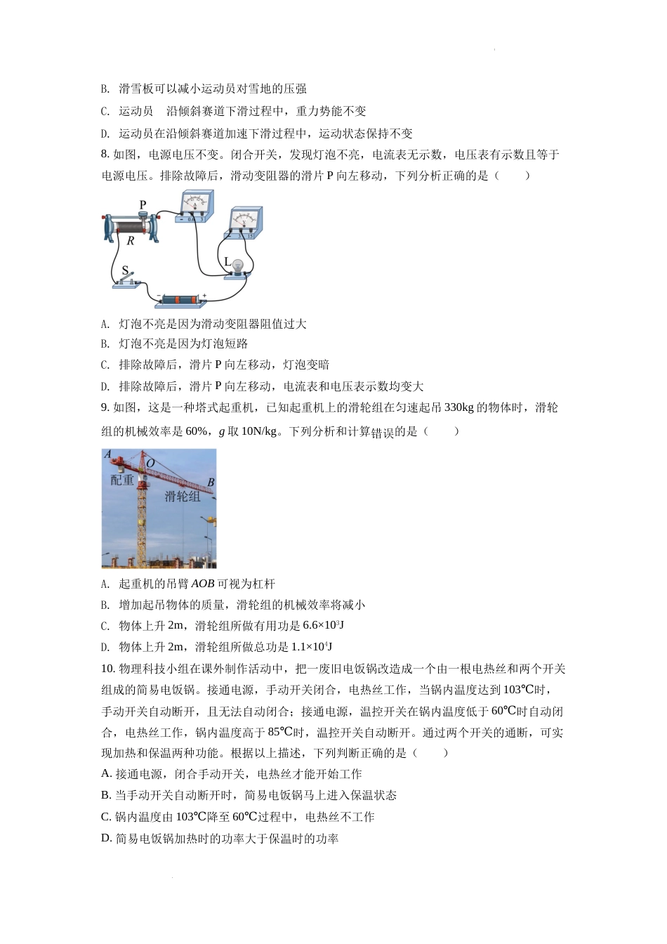 精品解析：2022年陕西省中考物理真题（A）（原卷版）.docx_第3页