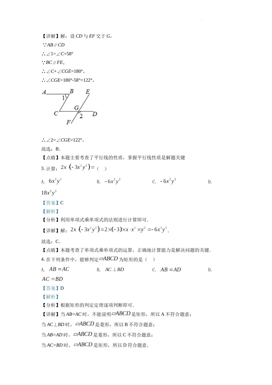 精品解析：2022年陕西省中考数学真题（解析版）.docx_第2页