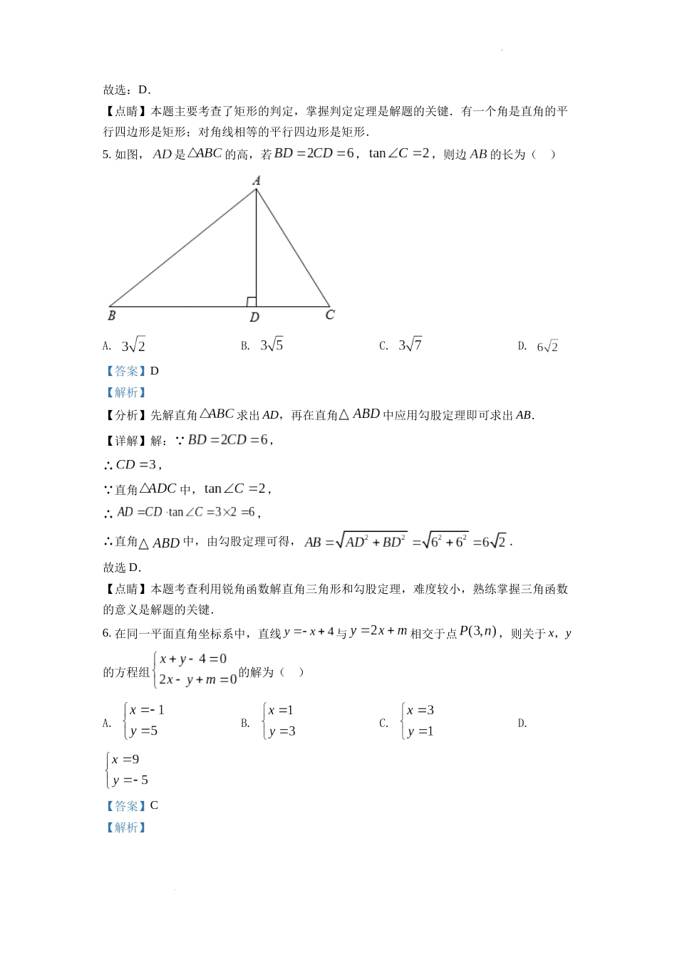 精品解析：2022年陕西省中考数学真题（解析版）.docx_第3页