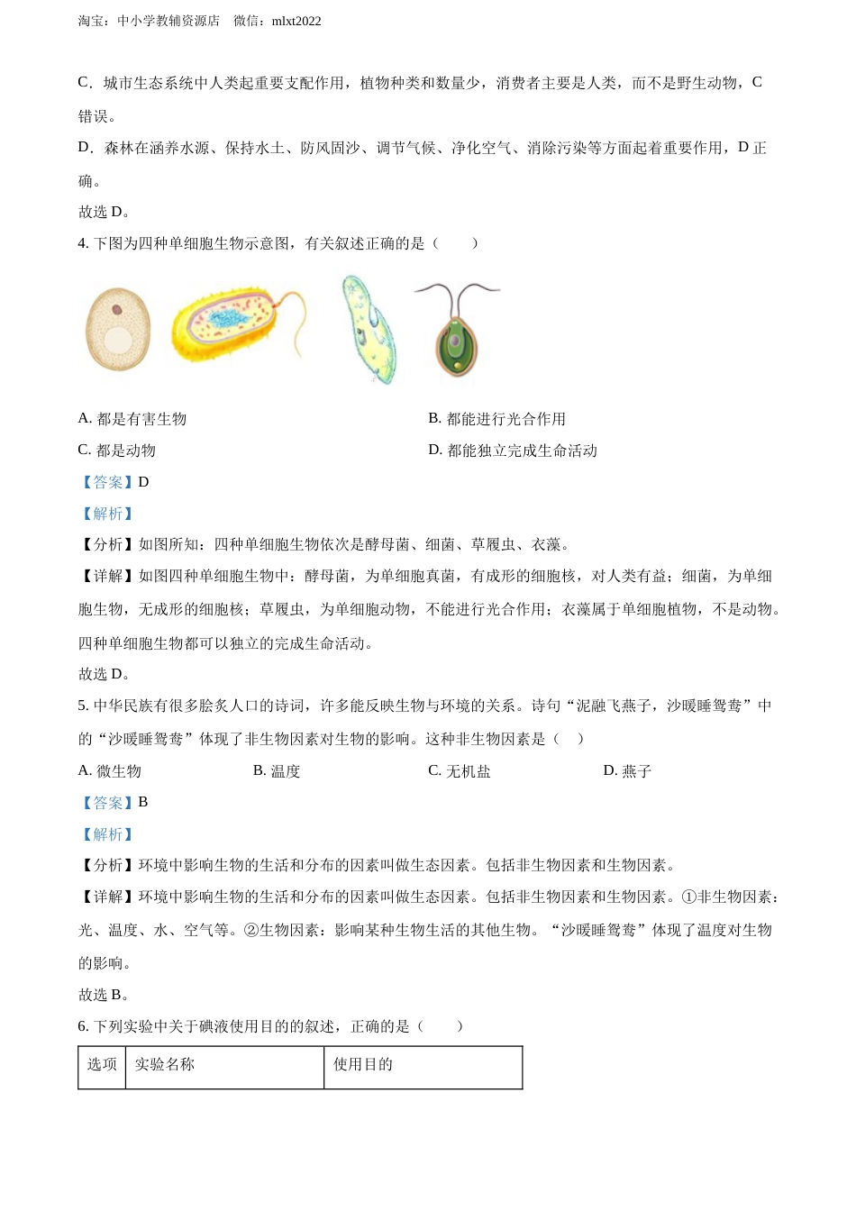 精品解析：2022年陕西省中考生物真题（B卷）（解析版）.docx_第3页
