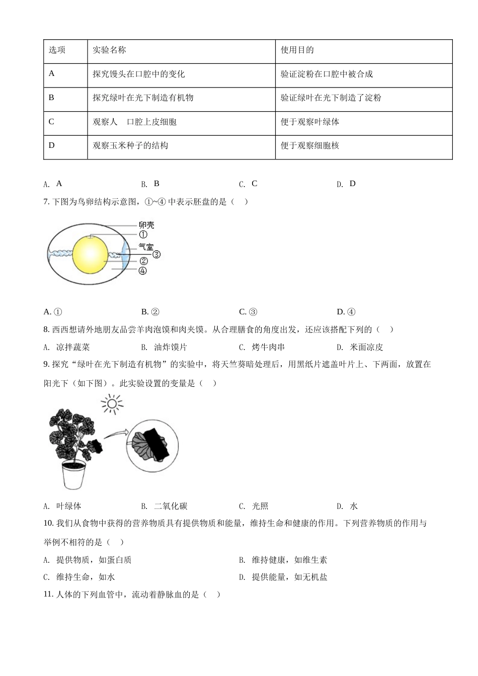 精品解析：2022年陕西省中考生物真题（A卷）（原卷版）.docx_第2页