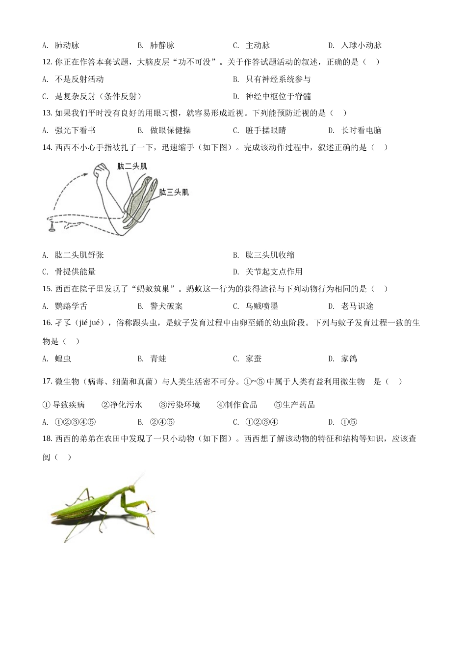 精品解析：2022年陕西省中考生物真题（A卷）（原卷版）.docx_第3页