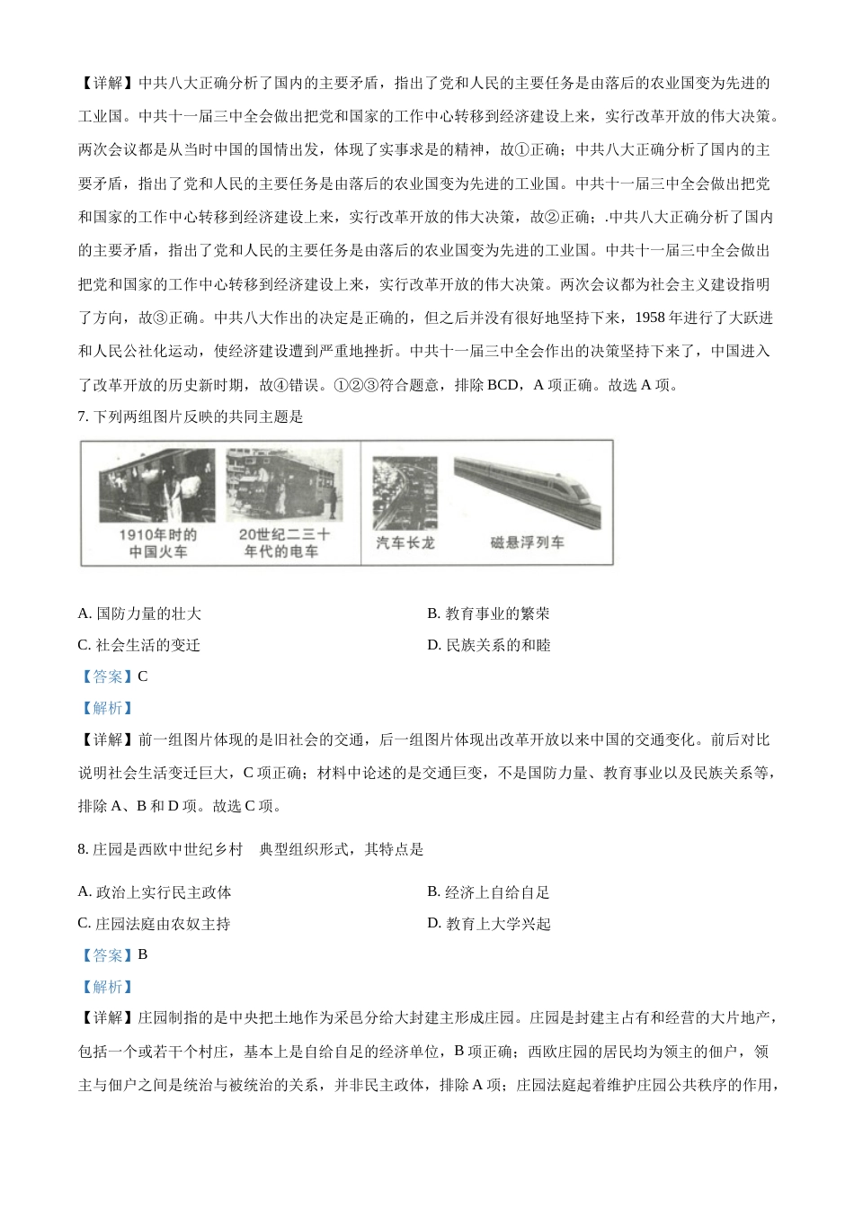 精品解析：2022年陕西省中考历史真题（解析版）.docx_第3页