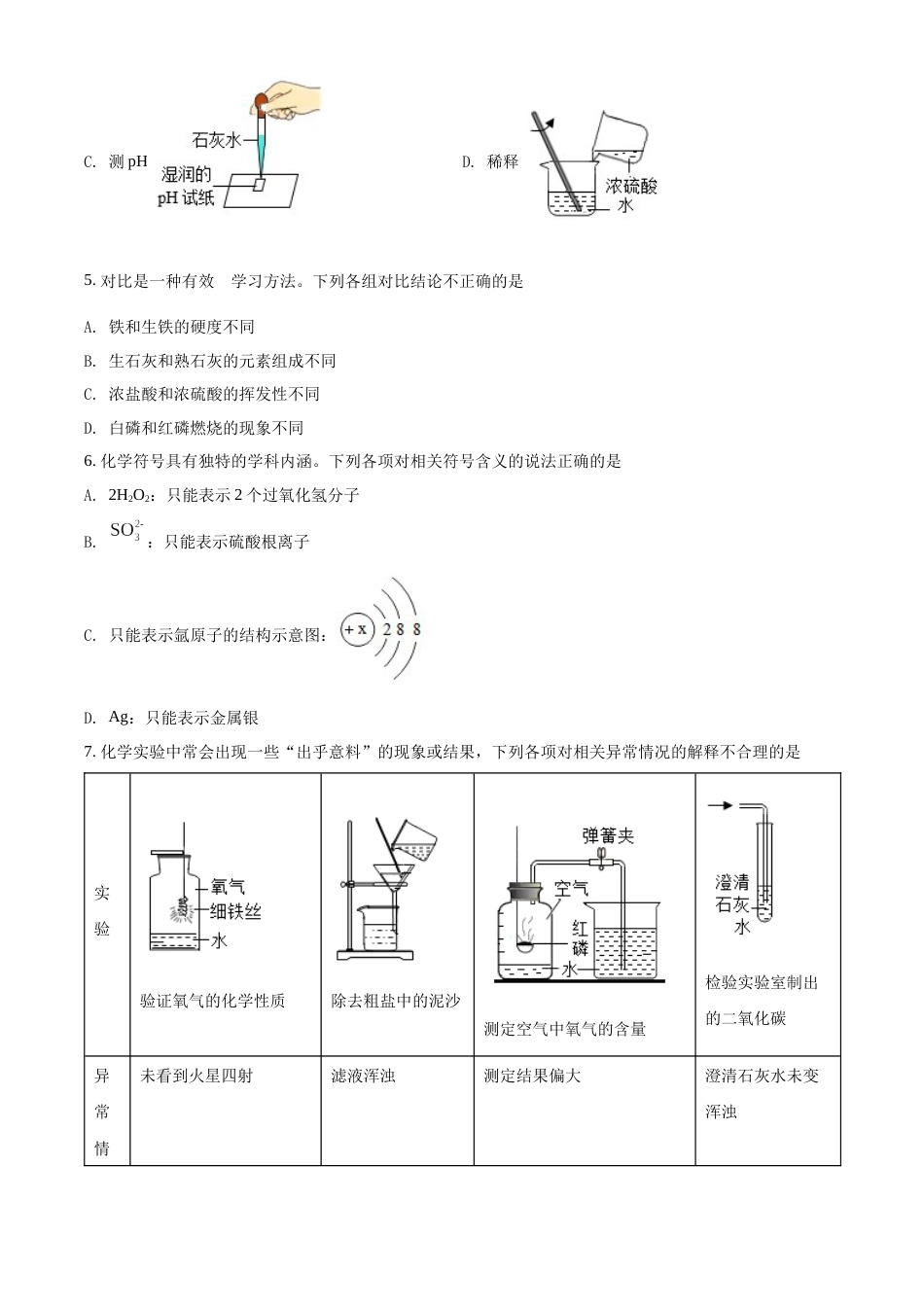 精品解析：2022年陕西省中考化学真题（B卷）（原卷版）.docx_第2页