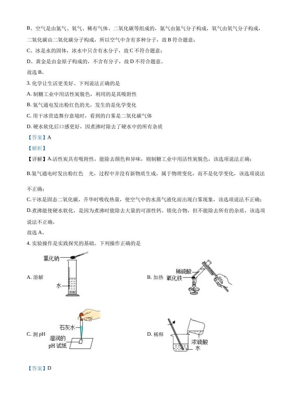精品解析：2022年陕西省中考化学真题（B卷）（解析版）.docx_第2页