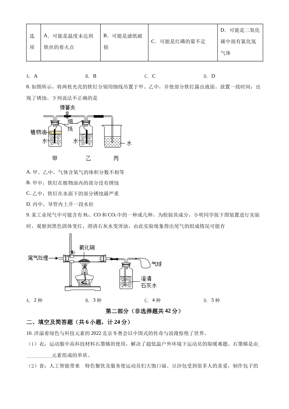 精品解析：2022年陕西省中考化学真题（A卷）（原卷版）.docx_第3页