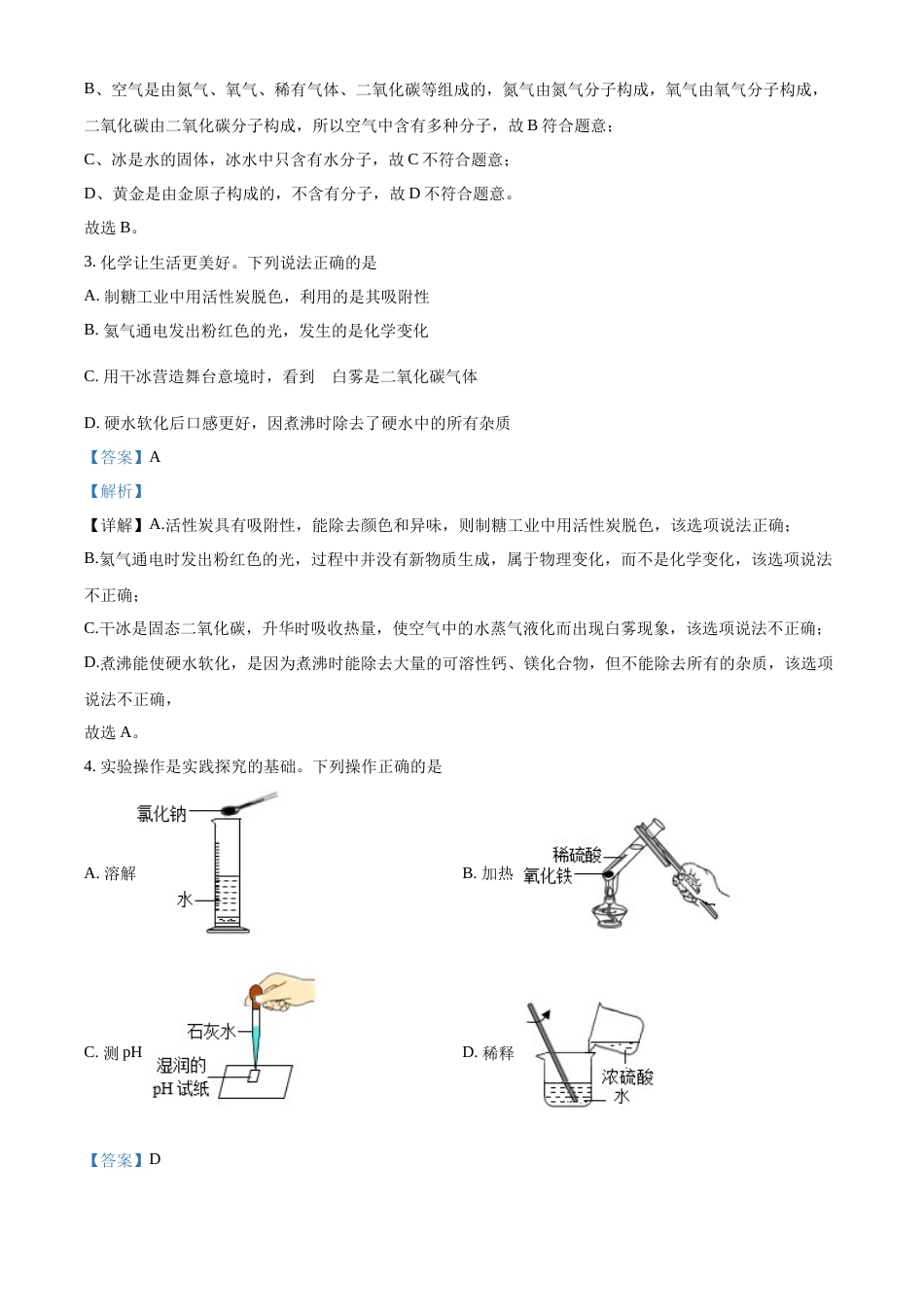 精品解析：2022年陕西省中考化学真题（A卷）（解析版）.docx_第2页