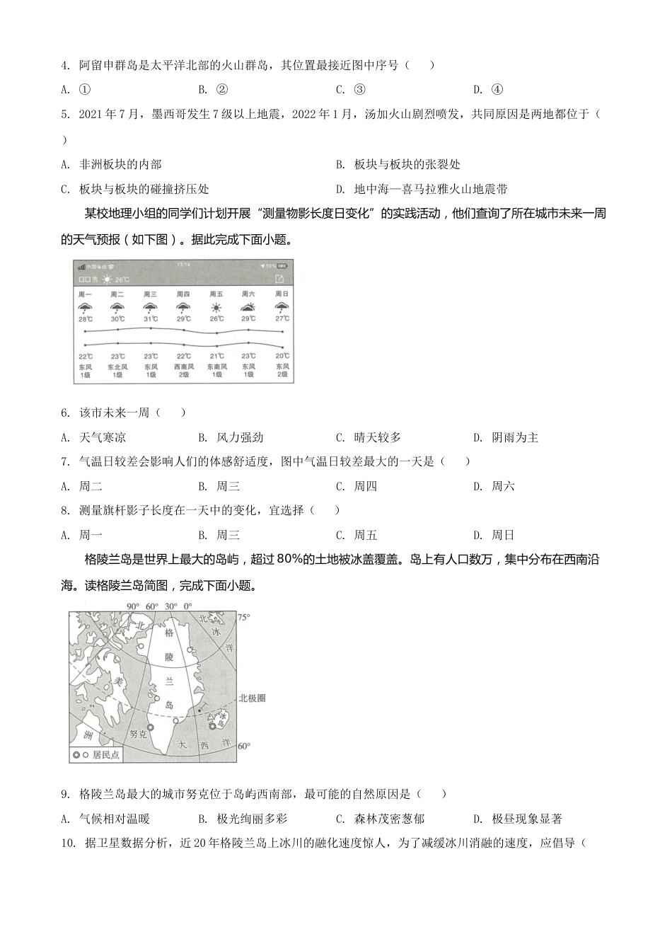 精品解析：2022年陕西省中考地理真题（原卷版）.docx_第2页