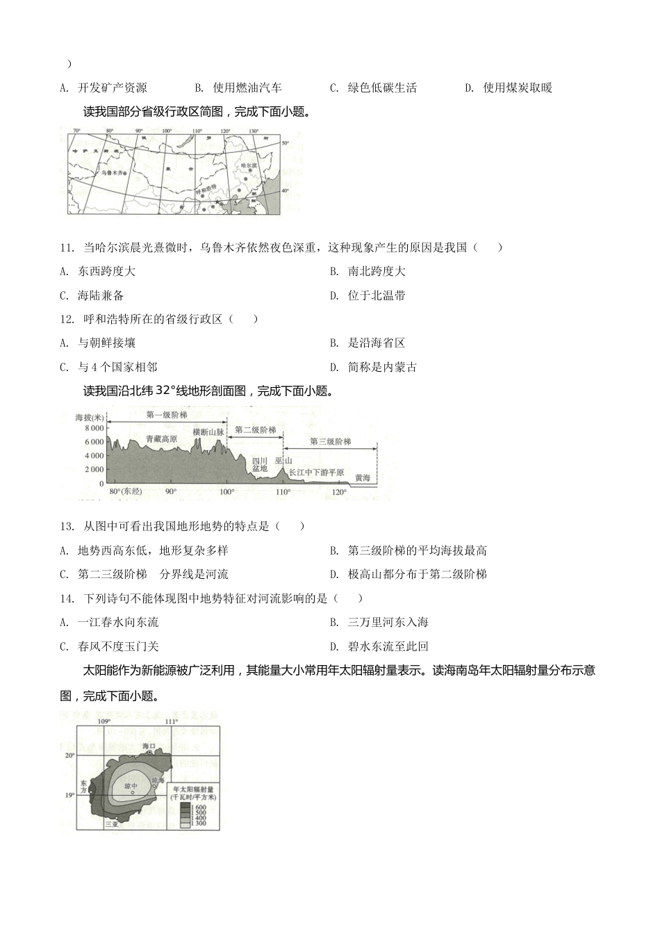 精品解析：2022年陕西省中考地理真题（原卷版）.docx_第3页