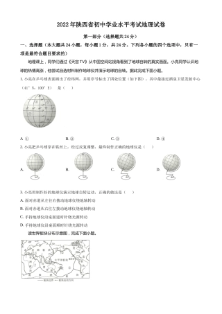 精品解析：2022年陕西省中考地理真题（原卷版）.docx