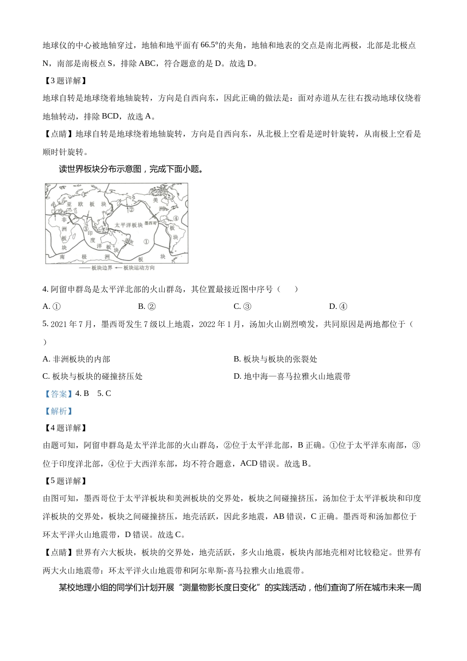 精品解析：2022年陕西省中考地理真题（解析版）.docx_第2页