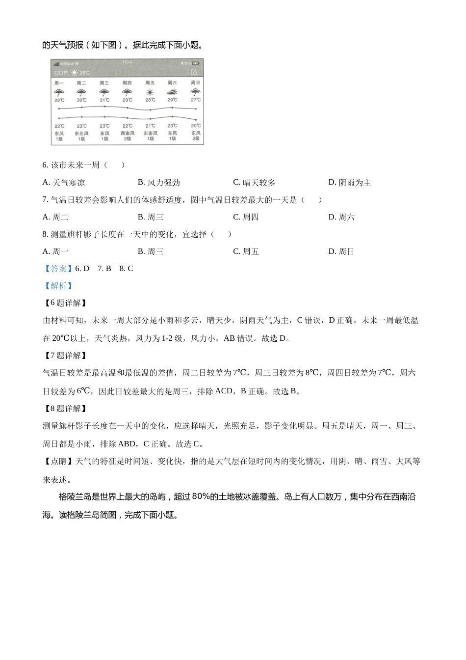 精品解析：2022年陕西省中考地理真题（解析版）.docx_第3页