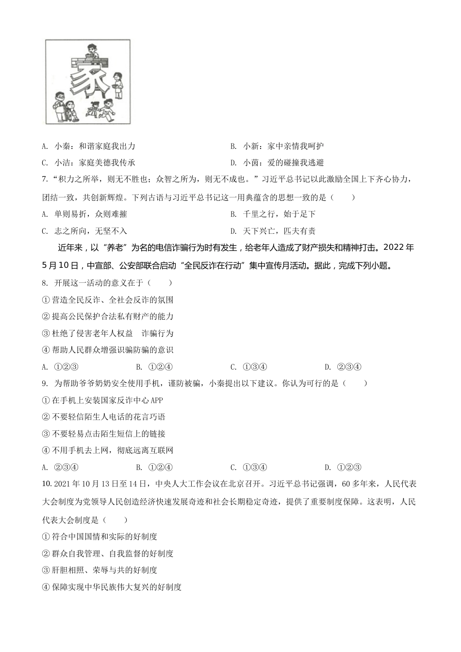 精品解析：2022年陕西省中考道德与法治真题（B卷）（原卷版）.docx_第2页