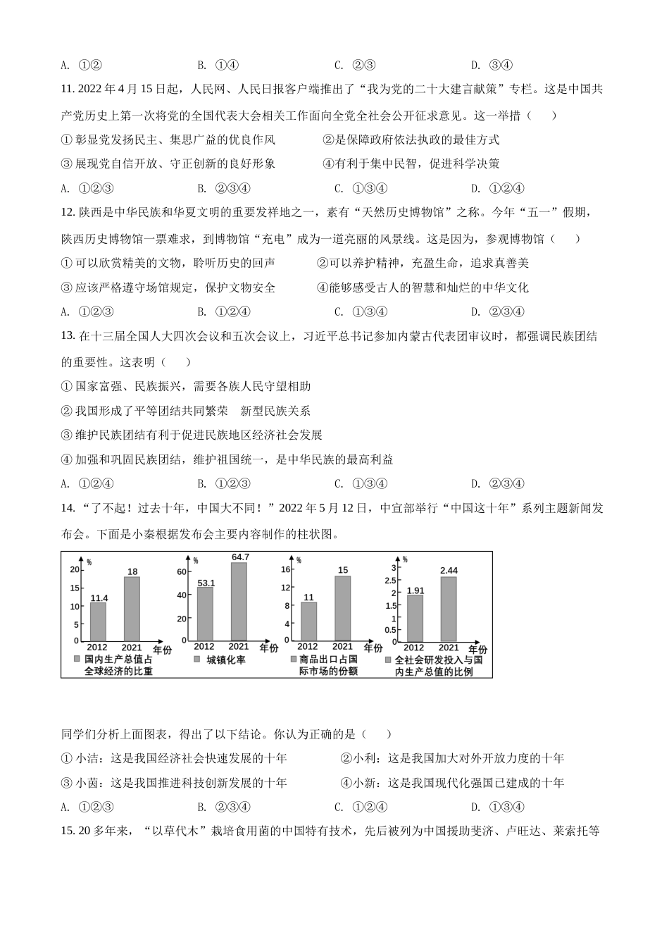 精品解析：2022年陕西省中考道德与法治真题（B卷）（原卷版）.docx_第3页
