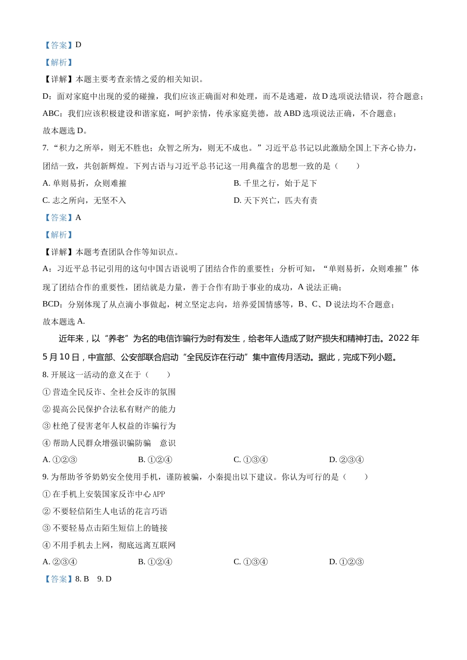 精品解析：2022年陕西省中考道德与法治真题（B卷）（解析版）.docx_第3页
