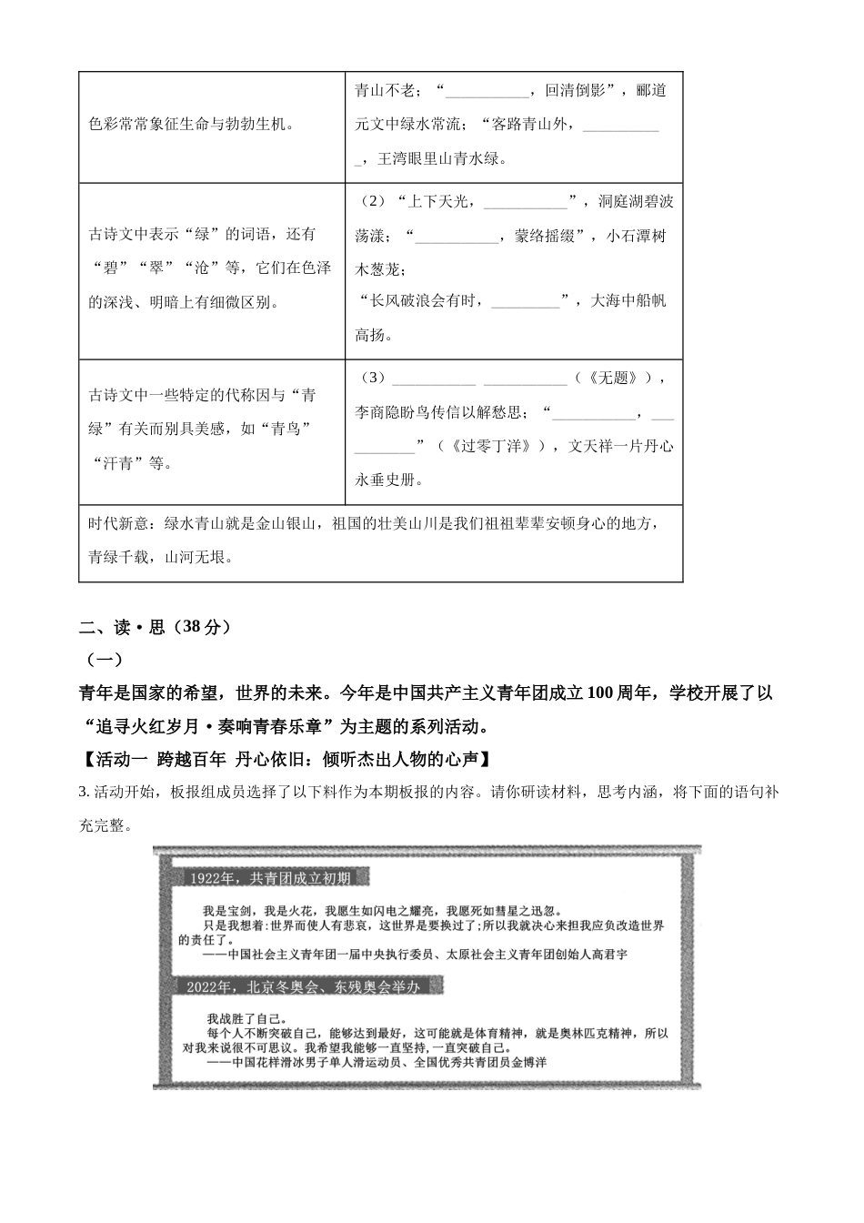 精品解析：2022年山西省中考语文真题（原卷版）.docx_第2页