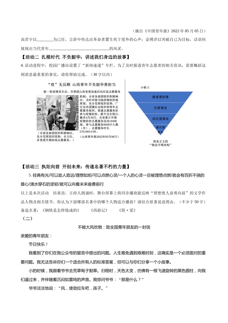 精品解析：2022年山西省中考语文真题（原卷版）.docx_第3页