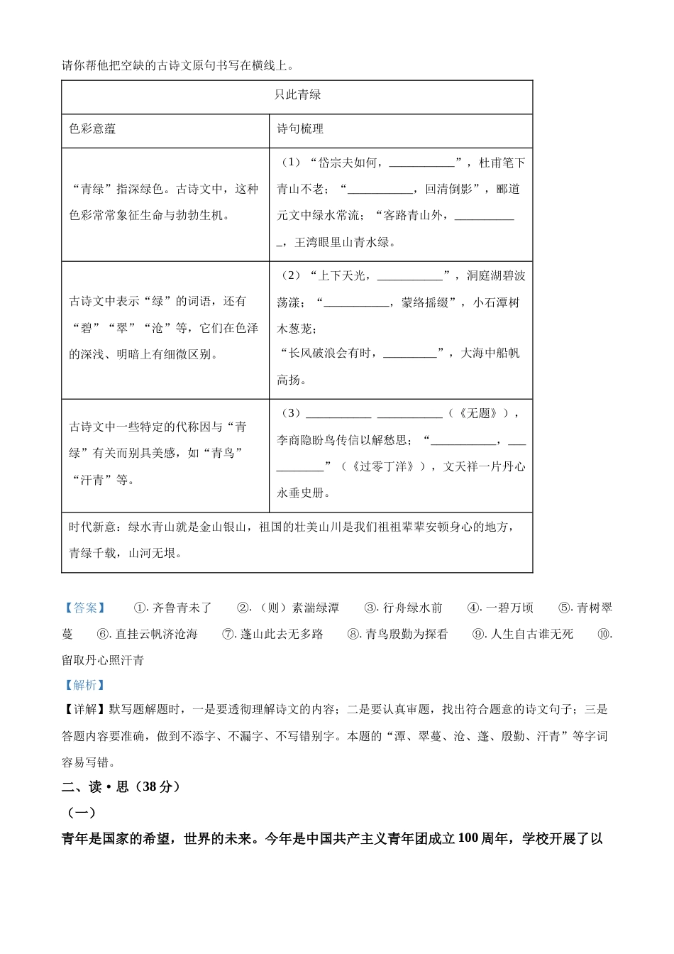 精品解析：2022年山西省中考语文真题（解析版）.docx_第2页