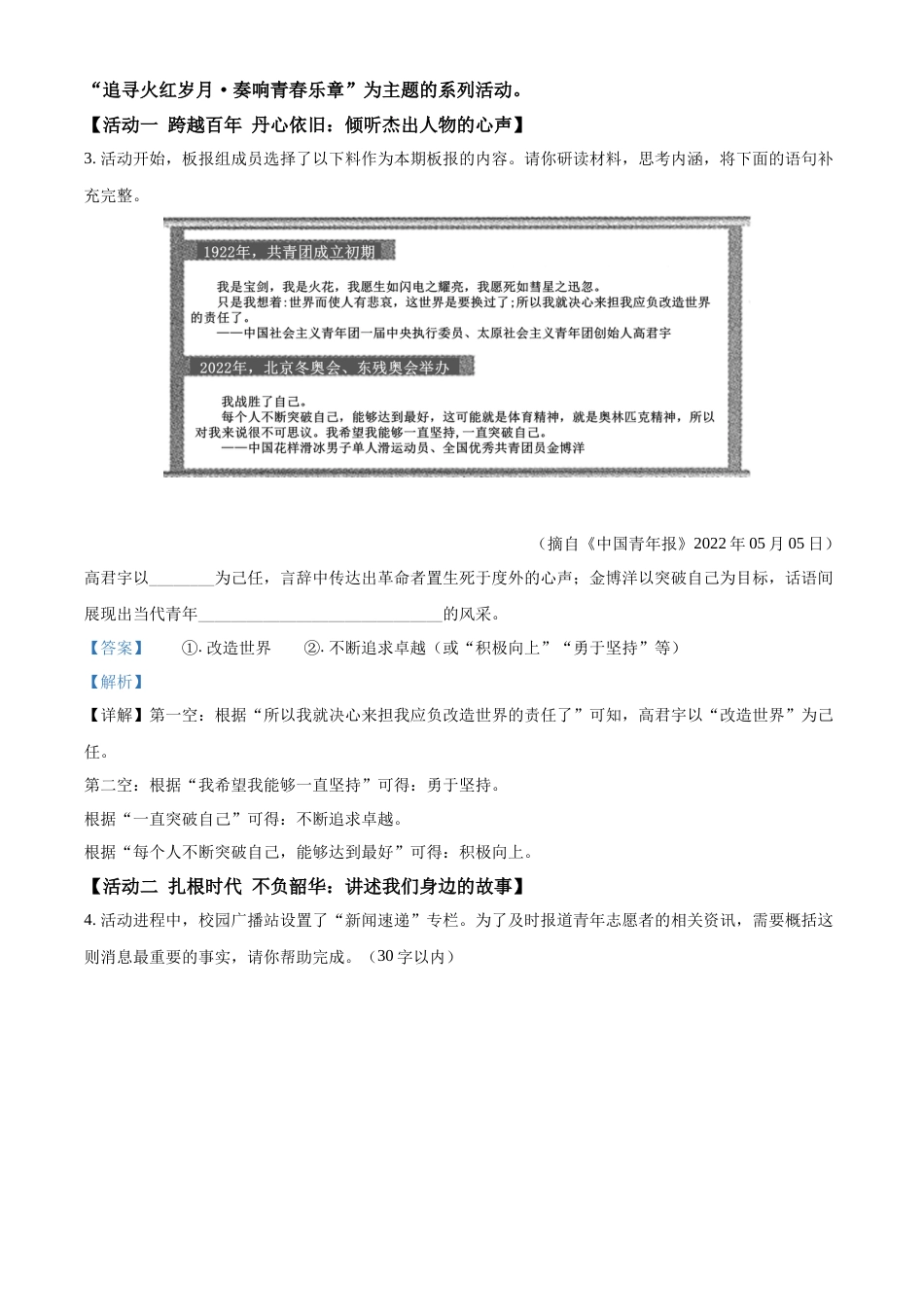精品解析：2022年山西省中考语文真题（解析版）.docx_第3页