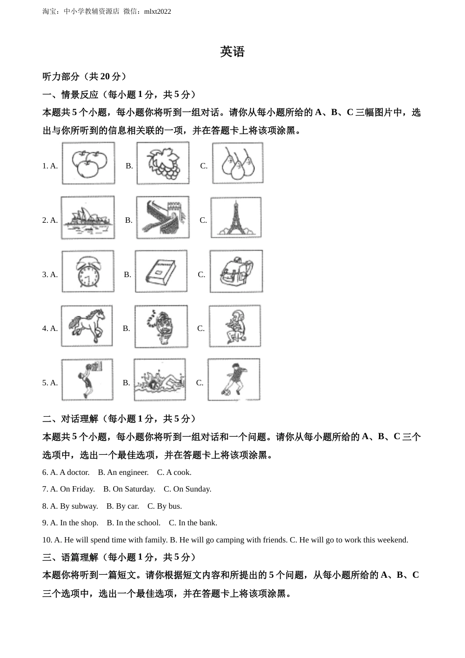 精品解析：2022年山西省中考英语真题（解析版）.docx_第1页