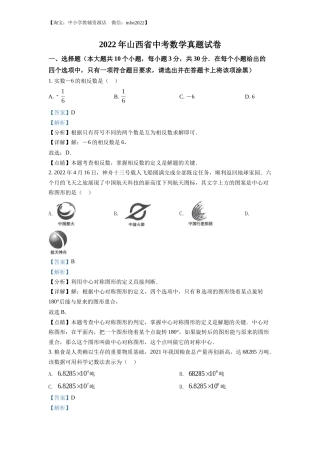 精品解析：2022年山西省中考数学真题（解析版）.docx