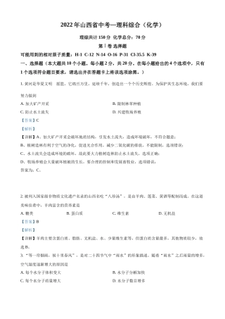 精品解析：2022年山西省中考化学真题（解析版）.docx