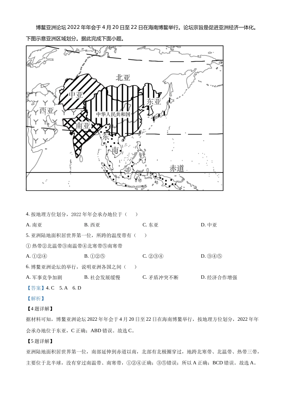 精品解析：2022年山西省太原市中考地理真题（解析版）.docx_第2页