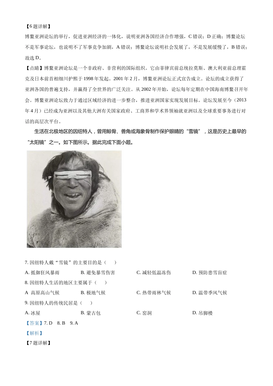精品解析：2022年山西省太原市中考地理真题（解析版）.docx_第3页