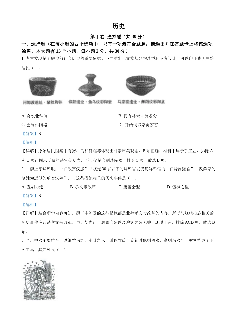 精品解析：2022年山西省晋中市中考历史真题（解析版）.docx_第1页