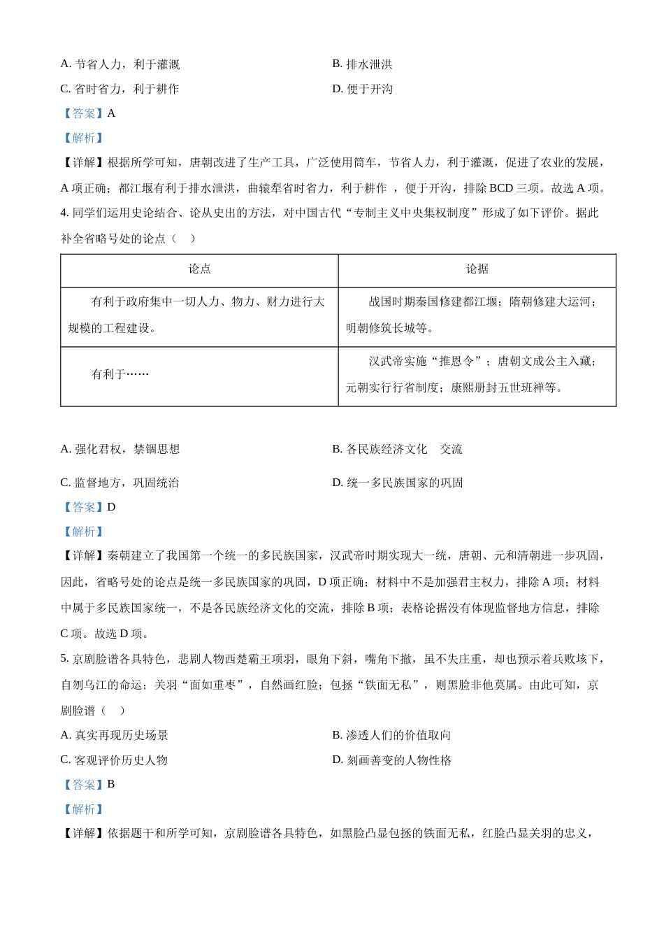 精品解析：2022年山西省晋中市中考历史真题（解析版）.docx_第2页