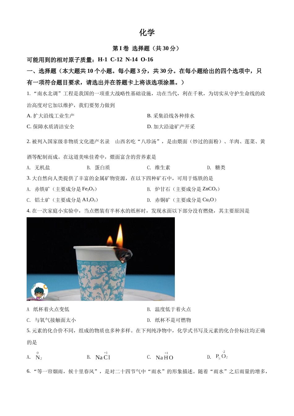 精品解析：2022年山西省晋中市中考化学真题（原卷版）.docx_第1页
