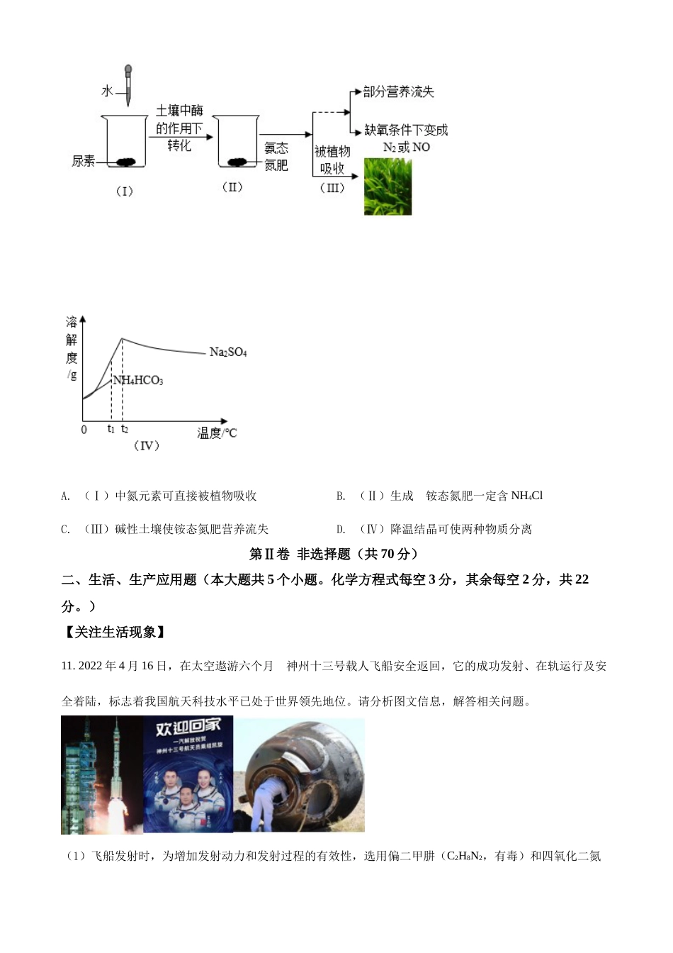精品解析：2022年山西省晋中市中考化学真题（原卷版）.docx_第3页