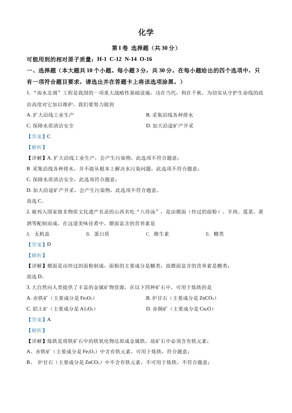 精品解析：2022年山西省晋中市中考化学真题（解析版）.docx_第1页