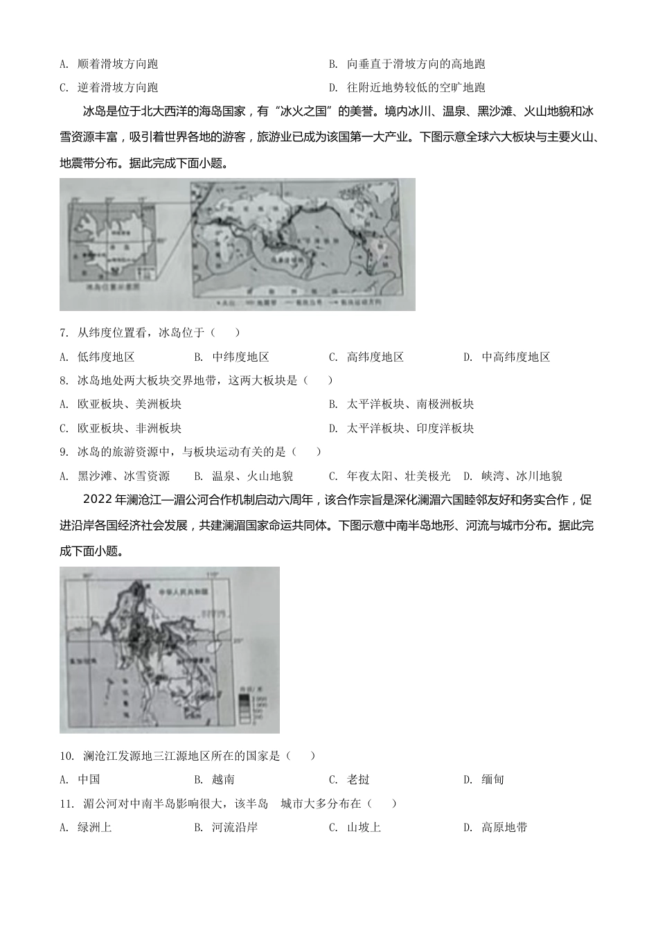 精品解析：2022年山西省晋中市中考地理真题（原卷版）.docx_第2页
