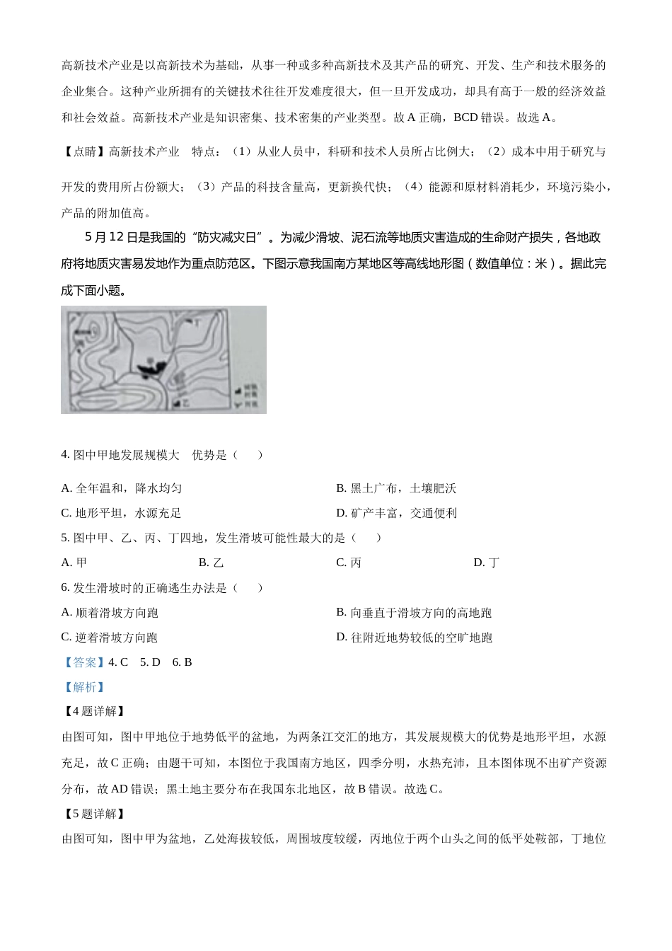 精品解析：2022年山西省晋中市中考地理真题（解析版）.docx_第2页