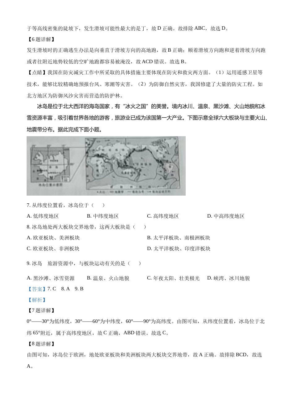 精品解析：2022年山西省晋中市中考地理真题（解析版）.docx_第3页