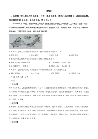 精品解析：2022年山西省晋中市中考地理真题（解析版）.docx