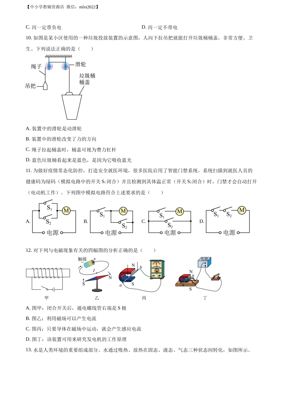精品解析：2022年山东省淄博市中考物理试题（原卷版）.docx_第3页