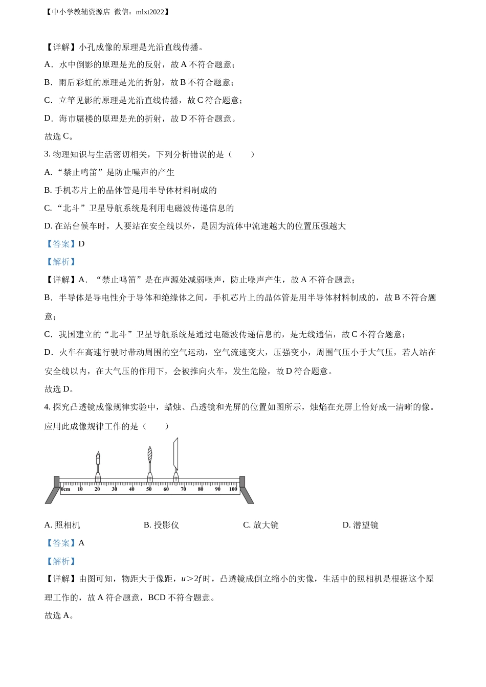 精品解析：2022年山东省淄博市中考物理试题（解析版）.docx_第2页