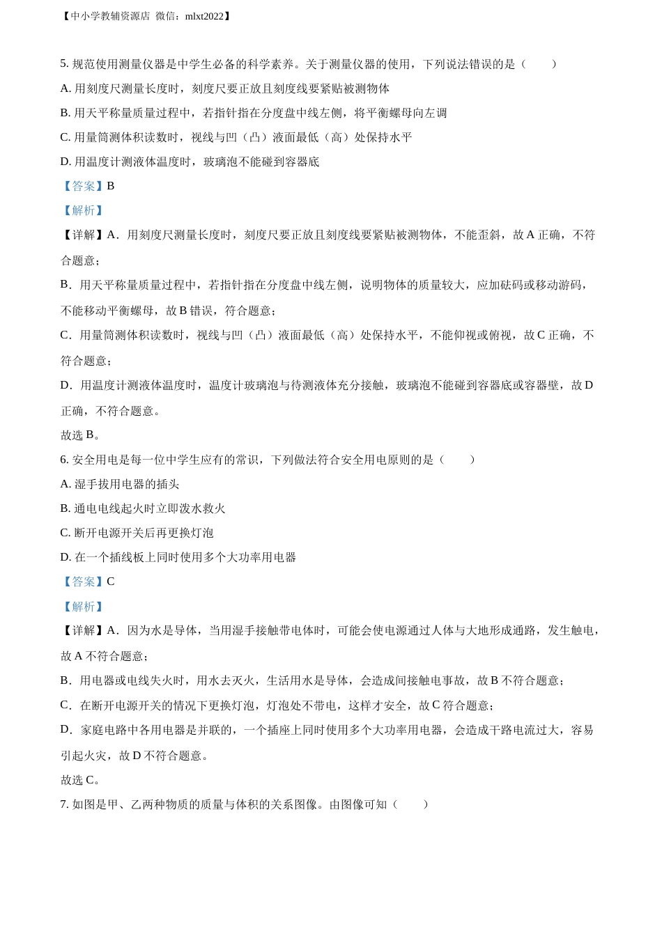 精品解析：2022年山东省淄博市中考物理试题（解析版）.docx_第3页
