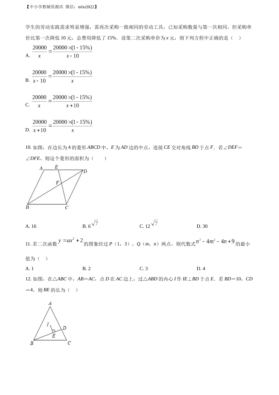 精品解析：2022年山东省淄博市中考数学真题（原卷版）.docx_第3页