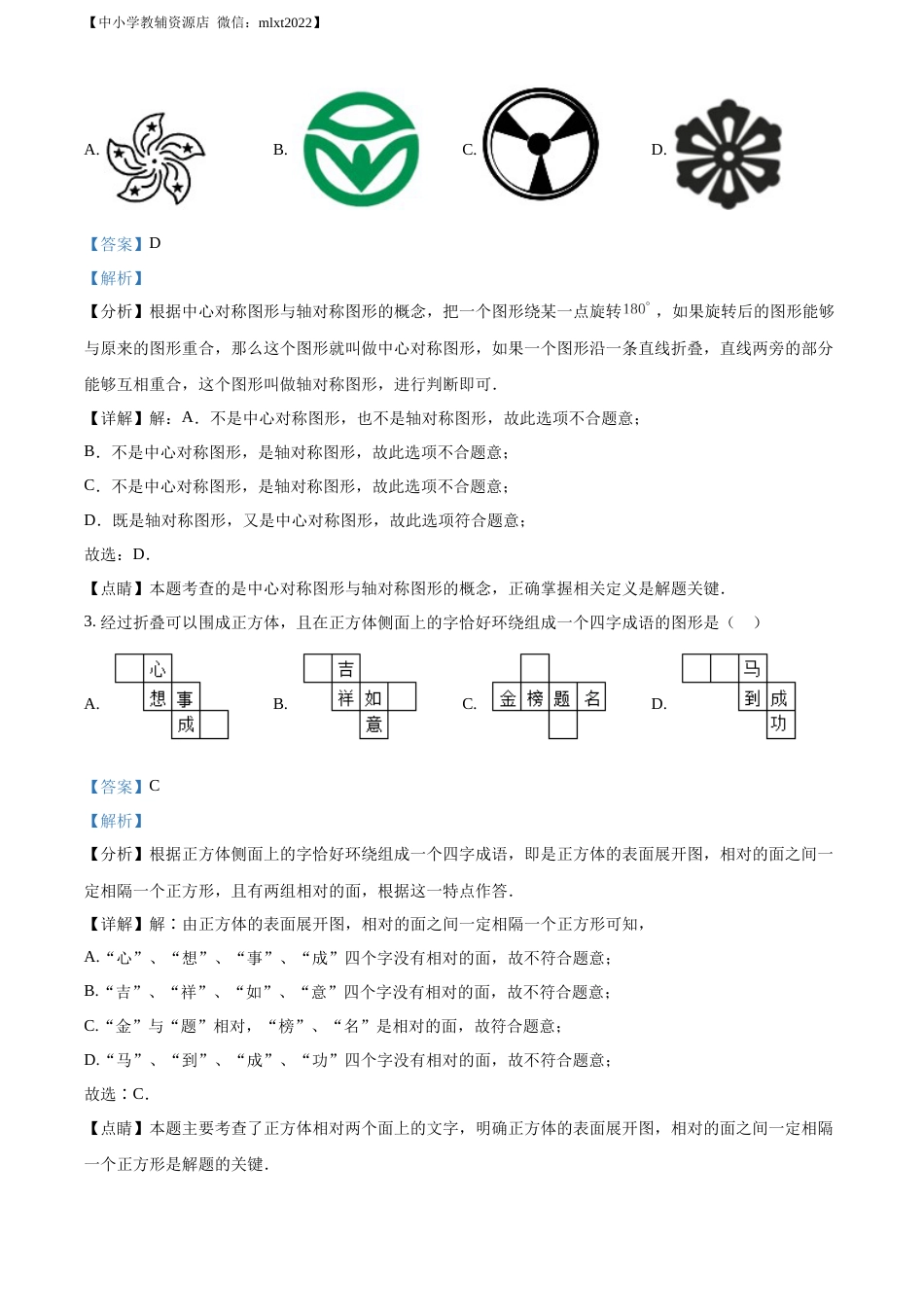 精品解析：2022年山东省淄博市中考数学真题（解析版）.docx_第2页
