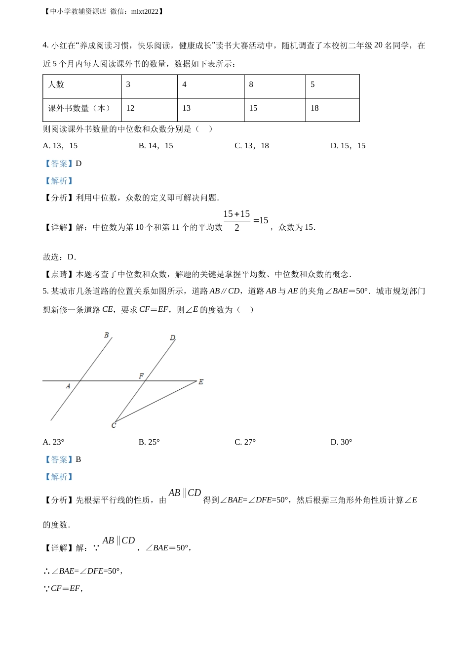 精品解析：2022年山东省淄博市中考数学真题（解析版）.docx_第3页