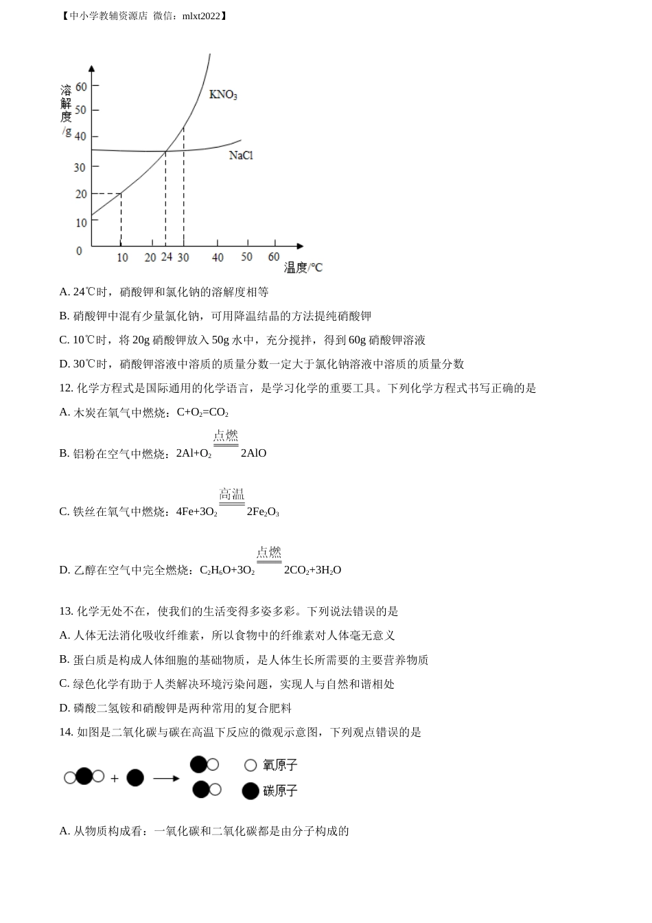 精品解析：2022年山东省淄博市中考化学真题 （原卷版）.docx_第3页