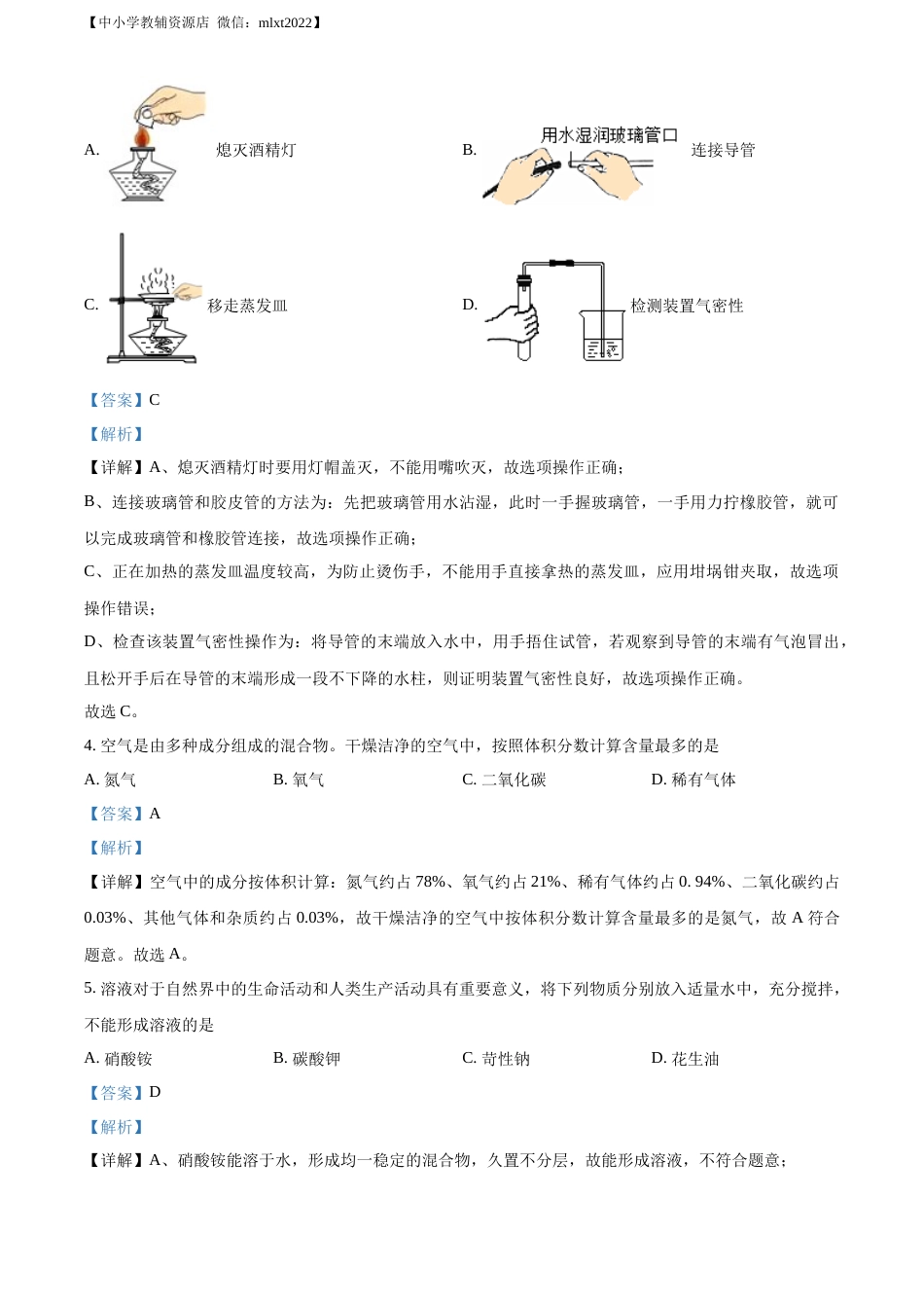 精品解析：2022年山东省淄博市中考化学真题 （解析版）.docx_第2页