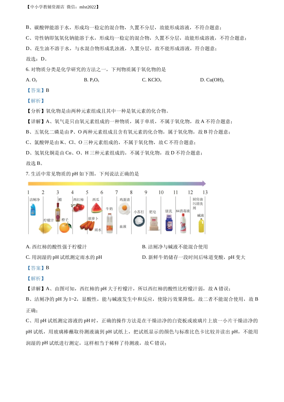 精品解析：2022年山东省淄博市中考化学真题 （解析版）.docx_第3页