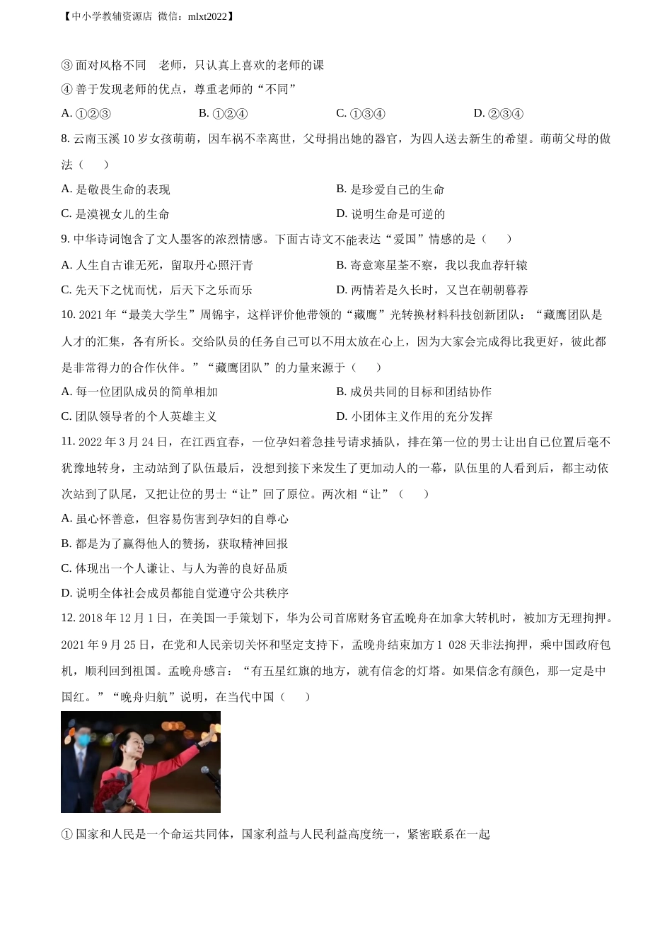 精品解析：2022年山东省淄博市中考道德与法治真题（原卷版）.docx_第2页