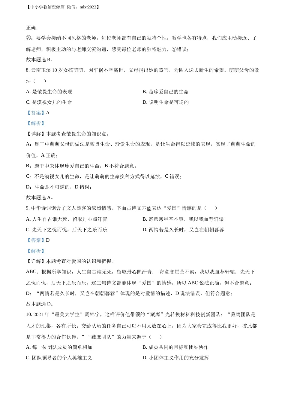 精品解析：2022年山东省淄博市中考道德与法治真题（解析版）.docx_第3页