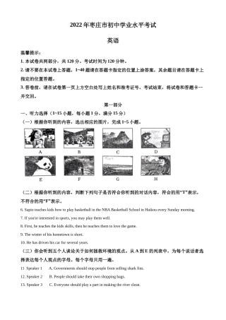 精品解析：2022年山东省枣庄市中考英语真题（原卷版）.docx