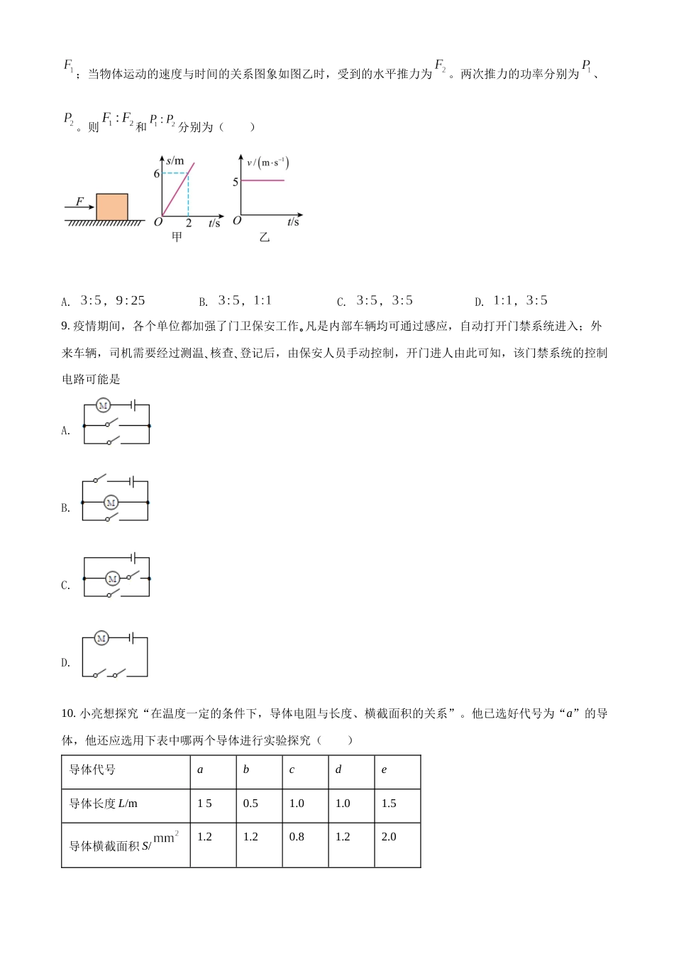 精品解析：2022年山东省枣庄市中考物理试题（原卷版）.docx_第3页